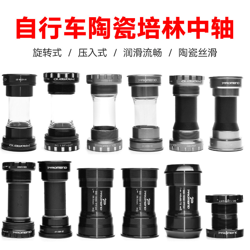 Mountain bike road bike threaded press-in ceramic Peilin axle bicycle hollow tooth plate five-way BB axle