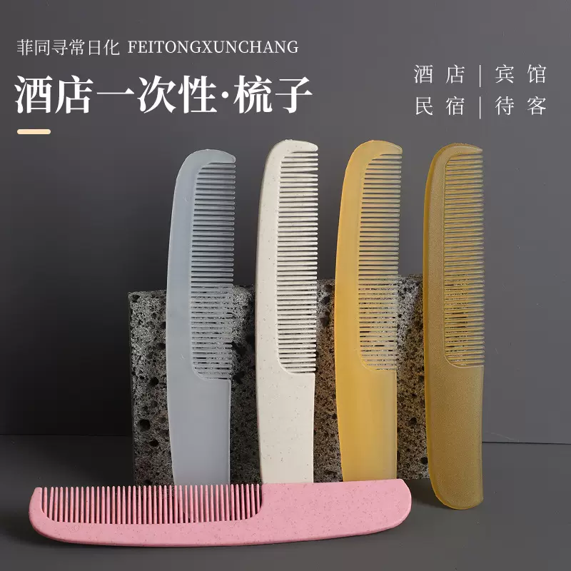 高档酒店民宿一次性秸秆梳子长柄香蕉梳旅行便携客房洗漱用品批发
