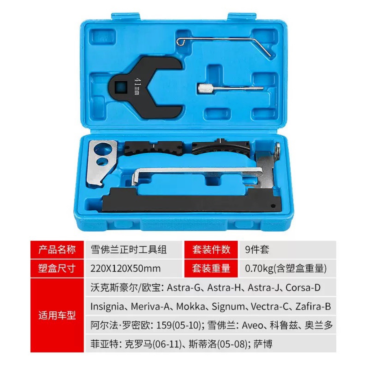 Buick Excelle Yinglang Regal Chevrolet Cruze Sail 1.61.8 Herramienta de distribución Bomba de agua Llave de correa