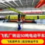 制造无轨电动转运平车