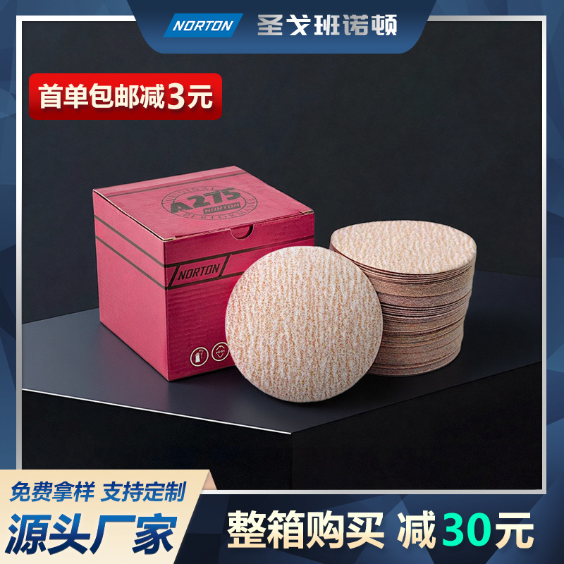 诺顿A275植绒砂纸圆盘片形背绒自粘角磨机打磨抛光超精细半疏植砂