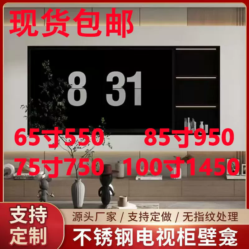 85寸不锈钢电视壁龛嵌入式成品铝合金电视柜背景墙电视机置物架75