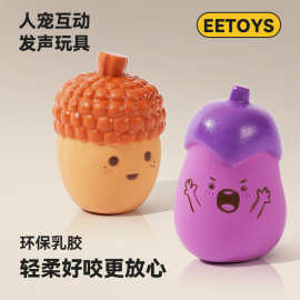 宜特宠物用品狗狗玩具新品乳胶磨牙发声惊讶小茄紫不倒松果玩具