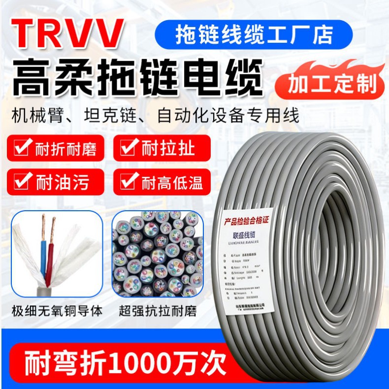 高柔性trvv拖电缆   5 6 7 8   6芯坦克多芯控制软线