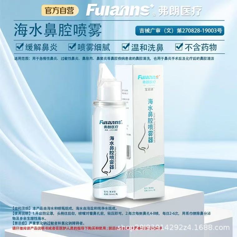 Fran's Isotonic Nasal Wash Saline Nasal Physiological Sea Salt Water Adult Nasal Wash Nasal Sprayer Cleans the Nasal Cavity Fran's Isotonic Nasal Wash Saline Nasal Physiological Sea Salt Water Adult Nasal Wash Nasal Sprayer Cleans the Nasal Cavity