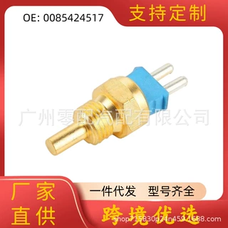 水温传感器 0085424517 A0085424517 适用奔驰