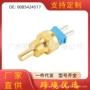 水温a0085424517传感器