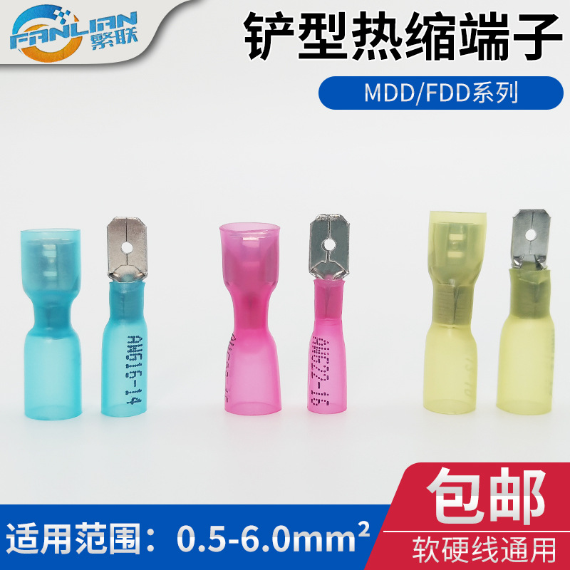 公铲母铲FDDMDD热缩绝缘快速接线冷压端子组合插簧母预绝缘冷压鼻