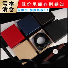 清仓皮带盒现货黑色香包礼盒正方形牛皮纸天地盖钱包腰带包装盒