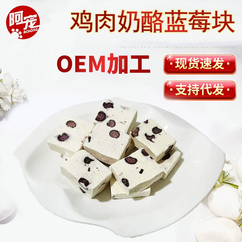Замораживание сушеных куриный сыр Черника Блок Шаньдун Жичжао