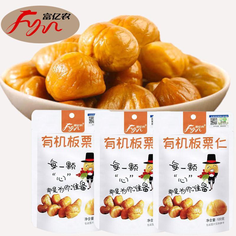 北京怀柔特产富亿农甘栗仁100gx3袋开袋即食零食板栗熟栗子食品