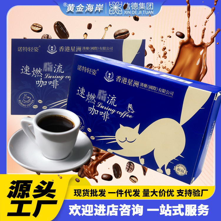 Gold Coast Nott Light Position Cat Coffee Instant Black Coffee Full Belly White Bean Coffee Micro Business Net Red Wholesale