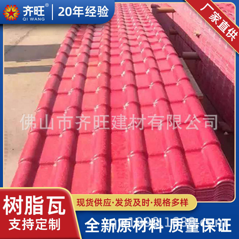 厂家现货抗冰雹防腐asa合成树脂瓦中式别墅屋面瓦佛山仿古树1脂瓦