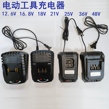 厂家定制电动工具充电器手电钻锂电池通用座充充电器12.6V-25.2V