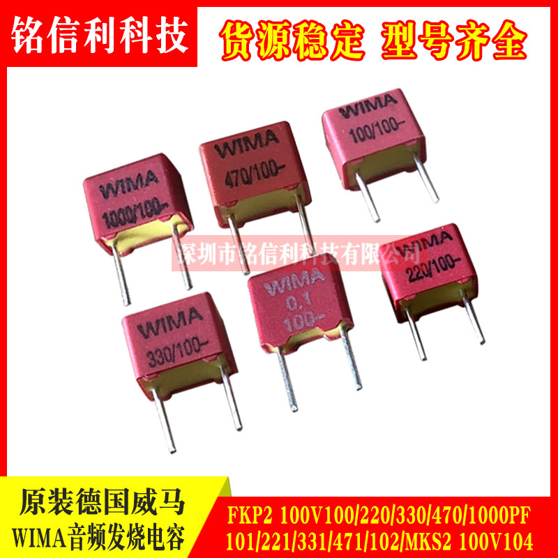 威马WIMA 100V100/220/330/470/1000PF FKP2 MKS2 音频薄膜电容