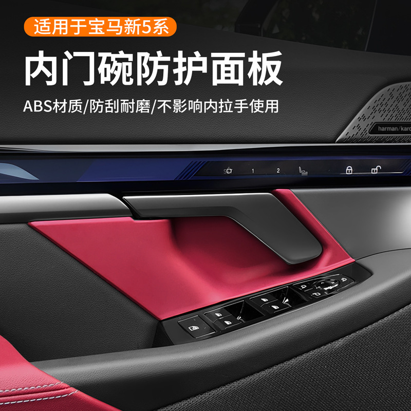 Suitable for Bmw 24-26 New 5 Series I5 Inner Handle Door Bowl Protective Sticker Panel 525Li530Li Interior Modification
