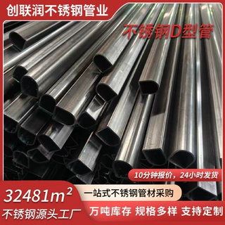 佛山厂家不锈钢管定做304不锈钢 D型管 楼梯阳台栏杆扶手异型用管