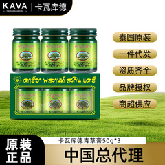 タイの原装輸入カヴァクド青草ペースト50g * 3組のミントペースト虫に刺されて緩和クリーム清涼油