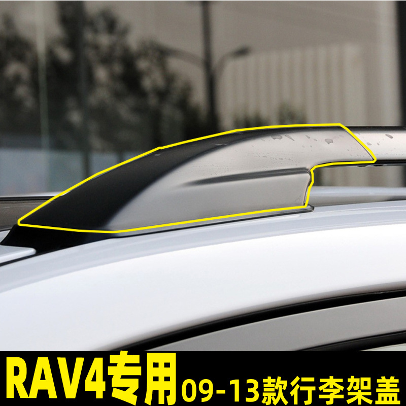 09/10/11/12 Old Rav4 Luggage Rack Cover Roof Luggage Rack Decorative Accessories