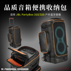 JBLイブニングボックス320広場舞屋外スピーカー収納バッグ310オーディオスーツケース保護カバーを適用します。