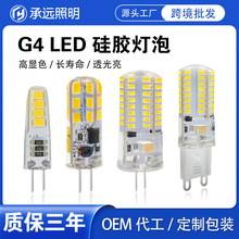 led灯珠G4插脚低压12v水晶灯插泡220v超亮g9光源镜前灯节能小灯泡