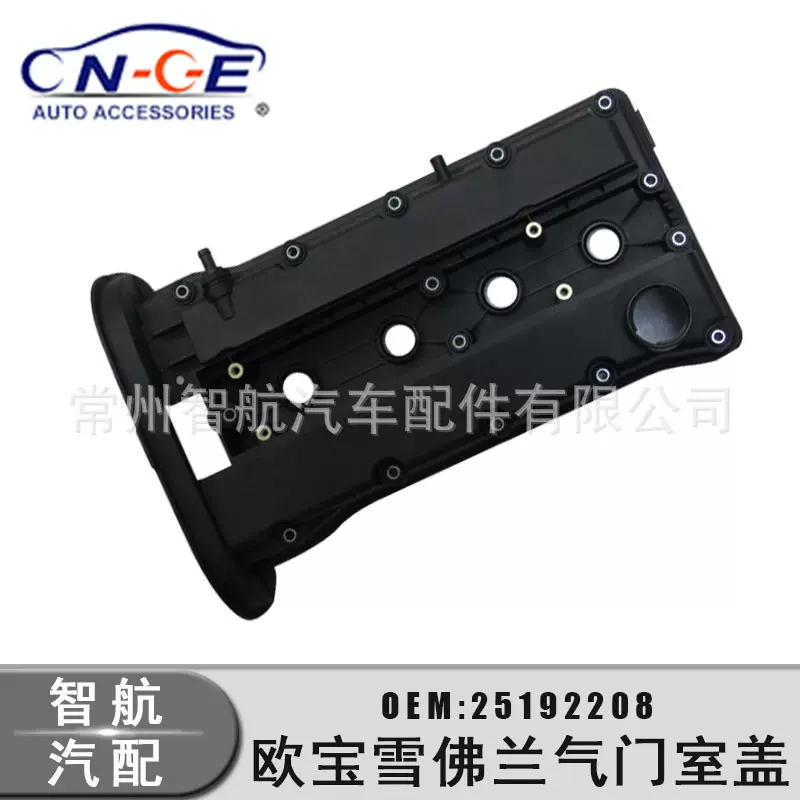 25192208 96469203适用于通用别克雪佛兰欧宝气门室盖valve cover