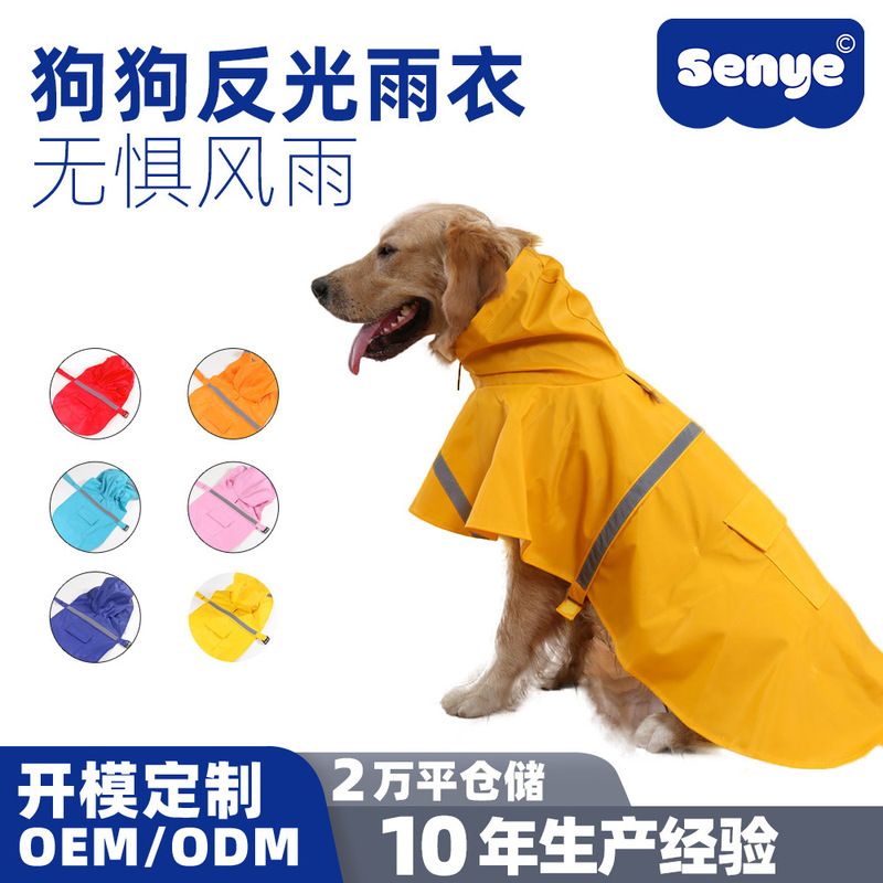 クロスボーダー専用防水雪大犬服ラブラドール大中型犬反射犬レインコートペット格好いいレインコート|undefined