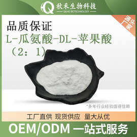 L-瓜氨酸-DL-苹果酸（2：1) cas:54940-97-5 瓜氨酸苹果酸(2:1)