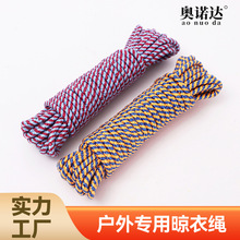彩色花绳双色编织晾晒绳尼龙绳涤纶绳子2元店防滑晾衣绳捆绑绳