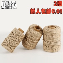 2捆 麻绳绳子手工编织装饰绳复古风材料绳子编织