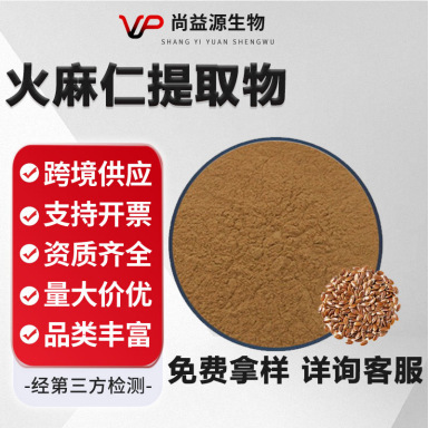 Hemp Seed Extract 10:1 Multi-Specification Extract Powder Food-Grade Raw Material Water-Soluble Hemp Seed Powder Manufacturer Wholesale Hemp Seed Extract 10:1 Multi-Specification Extract Powder Food-Grade Raw Material Water-Soluble Hemp Seed Powder Manufacturer Wholesale