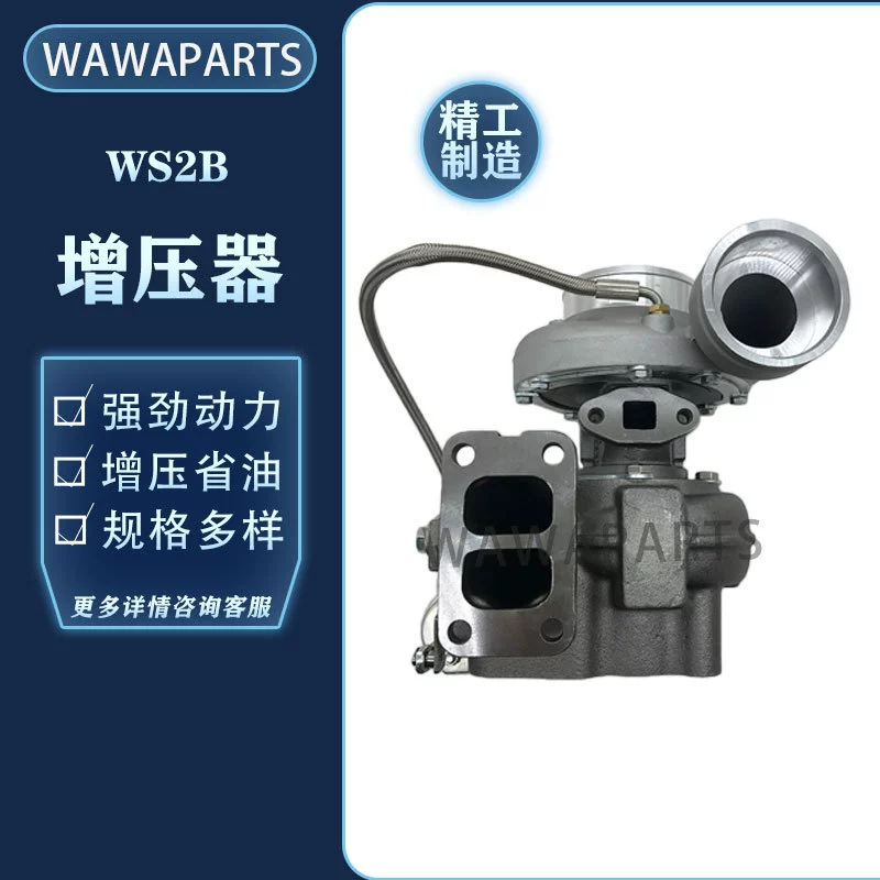 WS2B двигатель нагнетатель экскаватор аксессуары завод прямых продаж