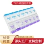 分装多格防尘防潮药盒