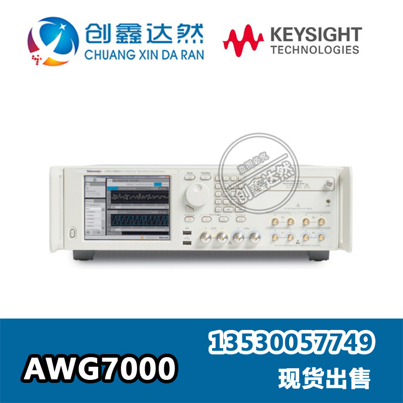租售 回收 泰克Tektronix AWG7000系列 任意波形发生器