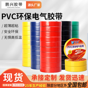 Factory Direct Sales Wante Pvc Insulating Tape Cold-Resistant Electrical Air Tape Widened High-Viscosity Electrical Tape