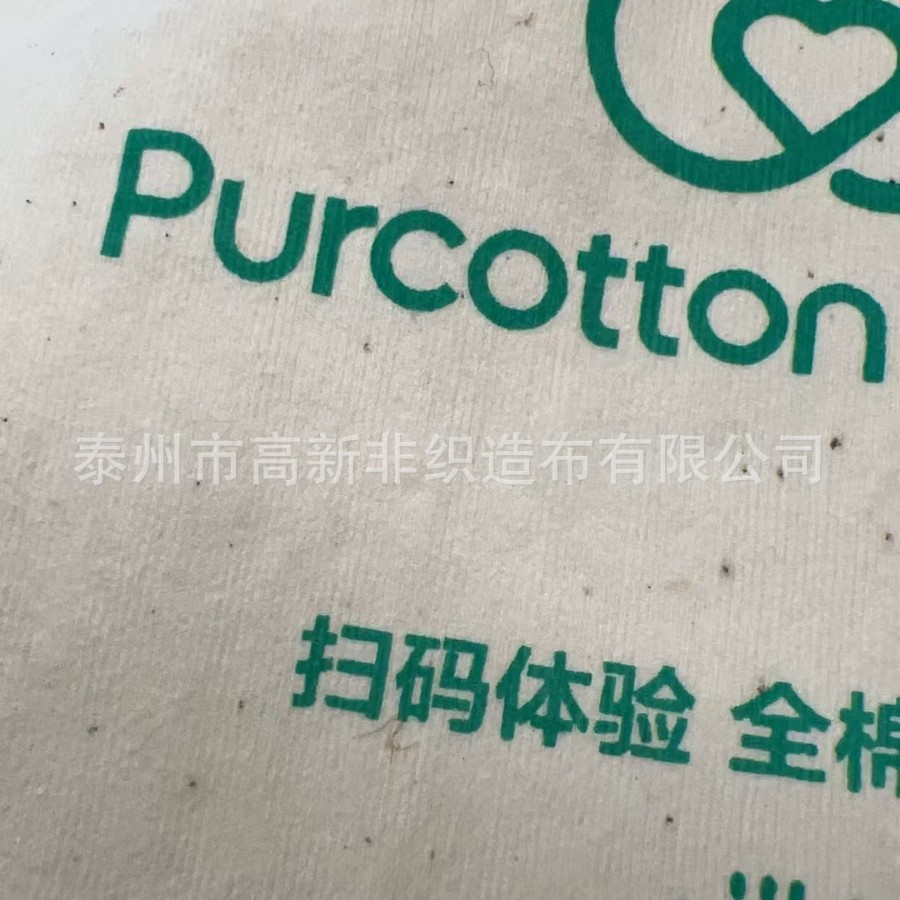 全棉水刺无纺布棉籽壳新疆棉 全棉时代同款巾水刺无纺布,包装袋布