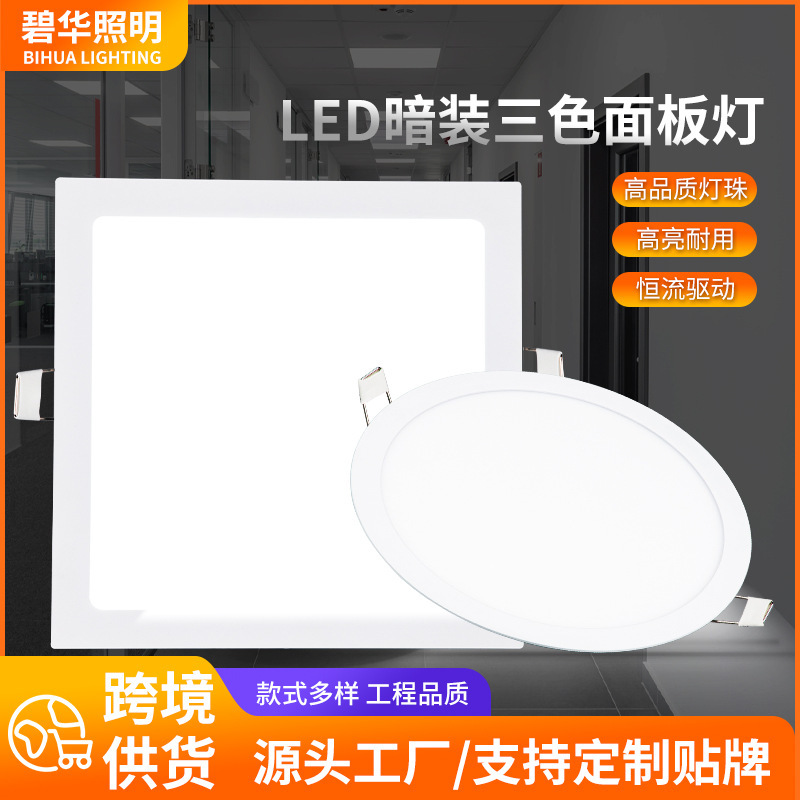 Three-Color Panel Light Embedded Kitchen Integrated Ceiling Ceiling Light Flat Light Concealed Ultra-Thin Panel Light Cross-Border Three-Color Panel Light Embedded Kitchen Integrated Ceiling Ceiling Light Flat Light Concealed Ultra-Thin Panel Light Cross-Border