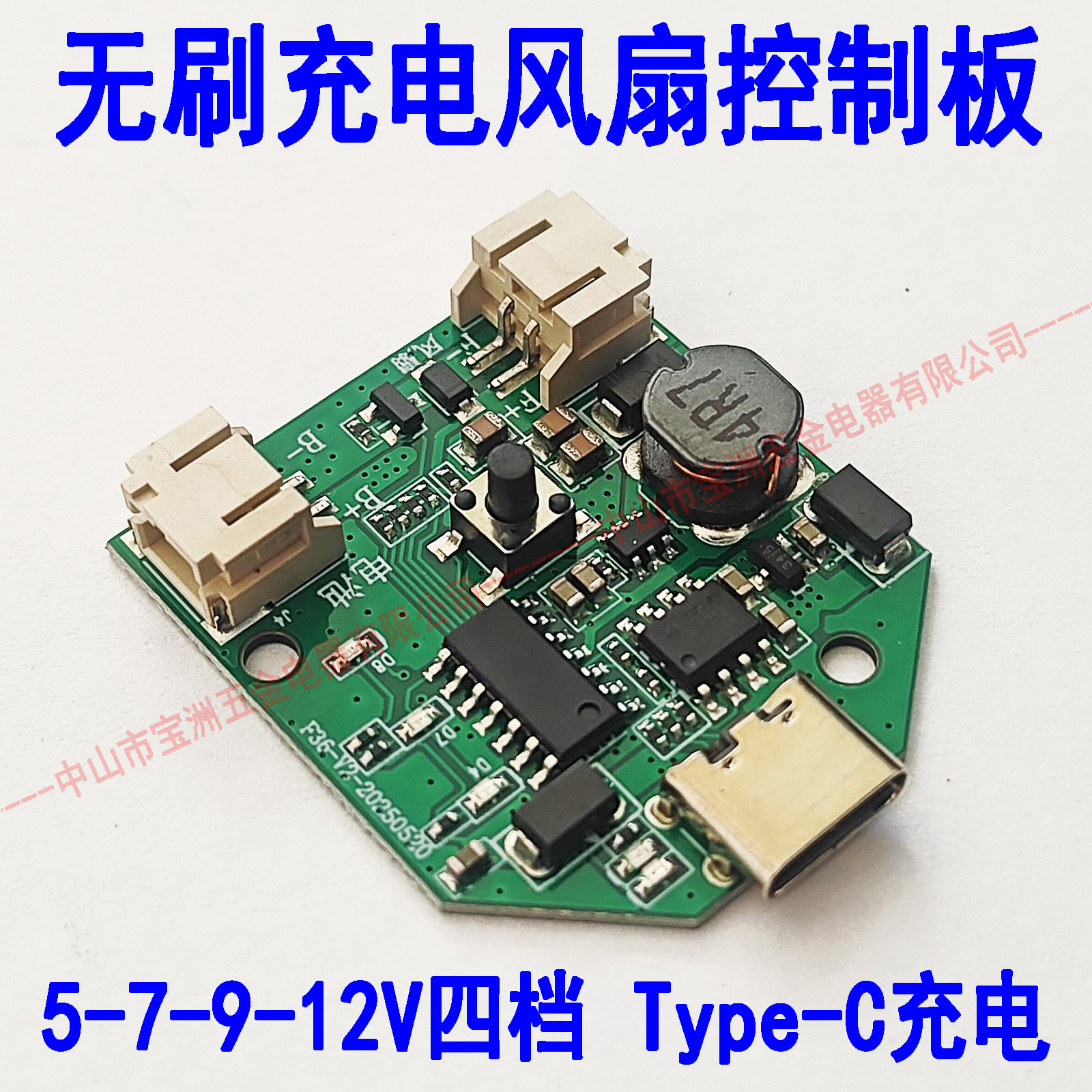 12V充电手持风扇控制板锂电池升压桌面风扇驱动模块配件USB电路板