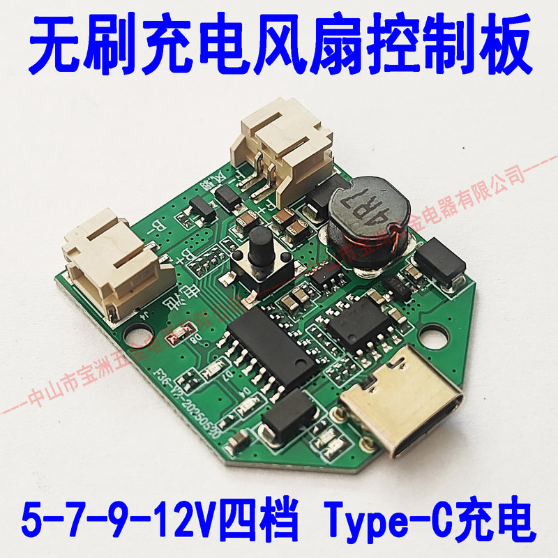 12V Charging Handheld Fan Control Board Lithium Battery Boost Desktop Fan Drive Module Accessories USB Circuit Board 12V Charging Handheld Fan Control Board Lithium Battery Boost Desktop Fan Drive Module Accessories USB Circuit Board