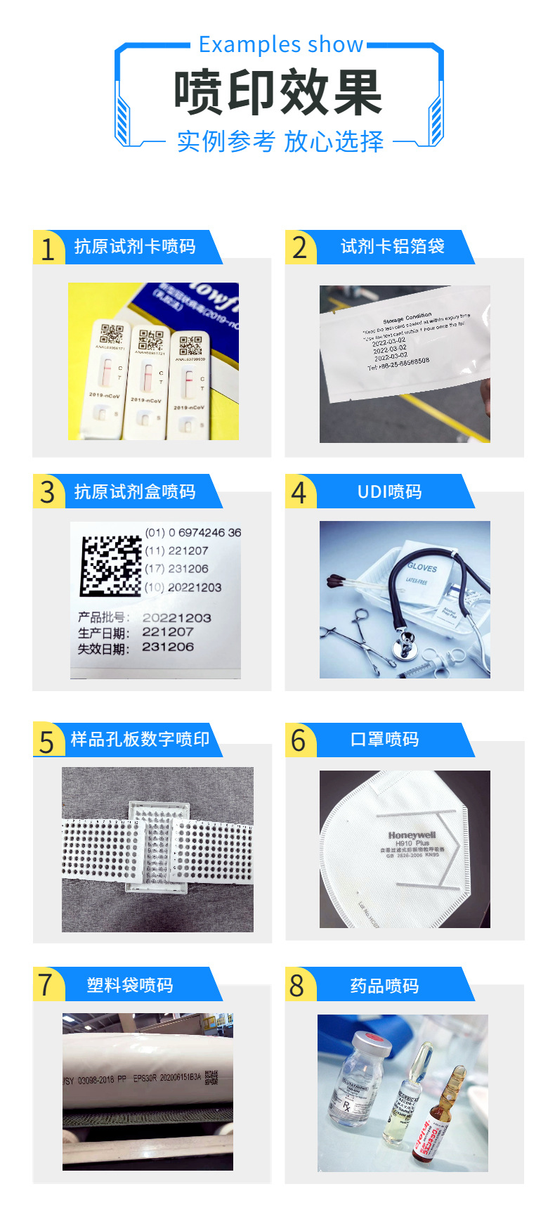 6喷印效果 新冠抗原试剂卡盒UV喷码机