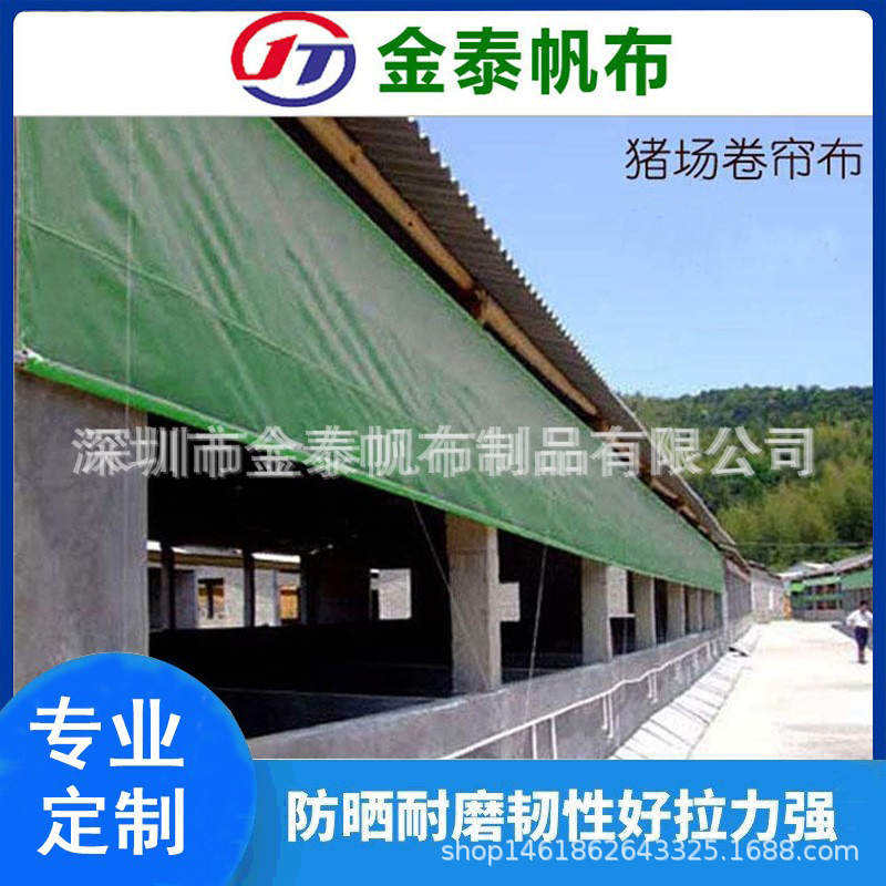 养殖场PVC篷布卷帘防水防寒挡风帘养猪养鸡场PVC围栏厂家大小可做