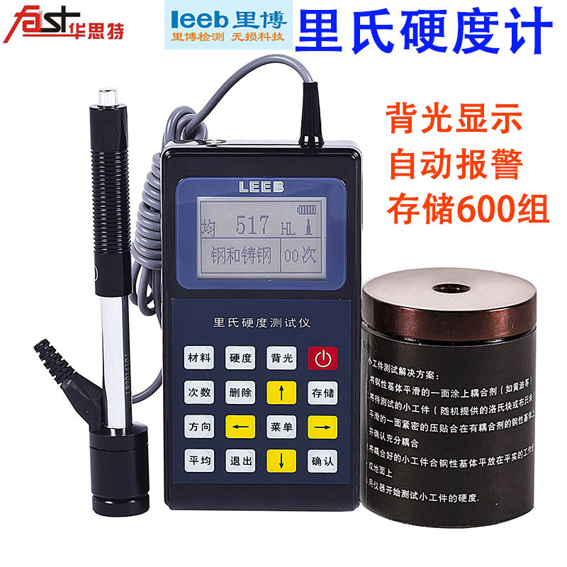 数显标准leeb110测手动铸铁金属硬度种转换单位多角度测量硬度计