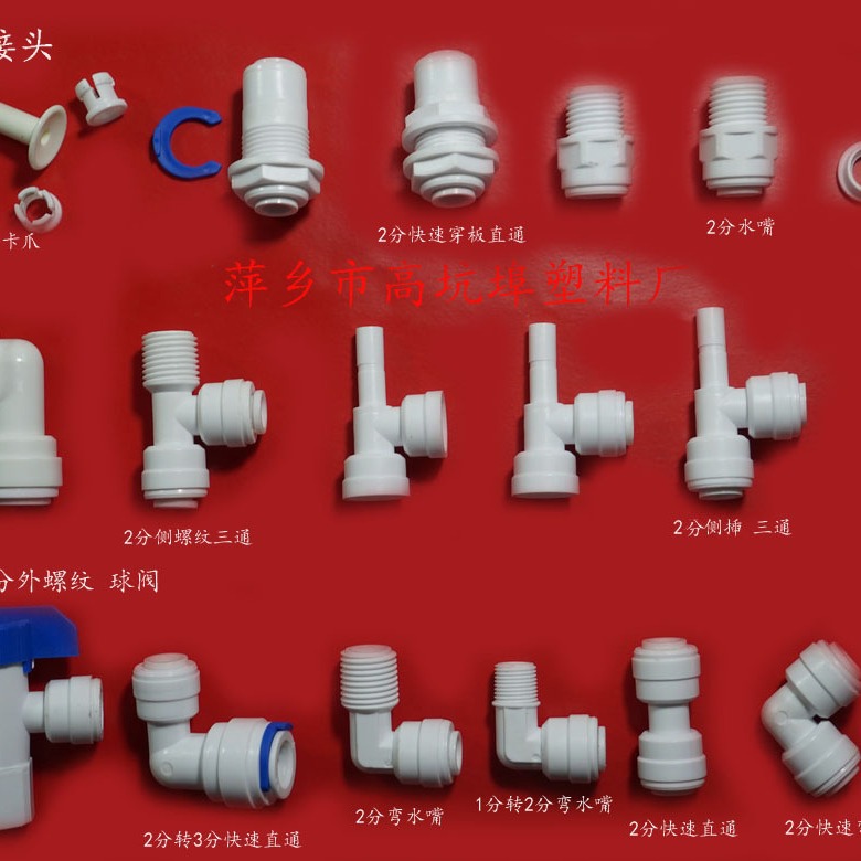 供应水族箱用塑料气嘴接头 水景喷泉喷水喷头批发 耐磨优良接头