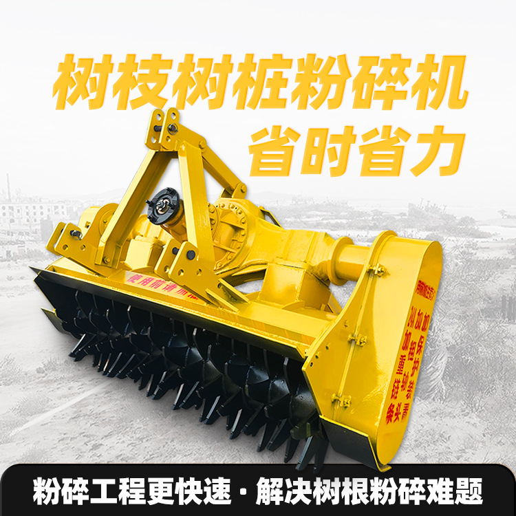 拖拉机带树疙瘩破碎机 1米树根粉碎机 粉5-30公分树墩