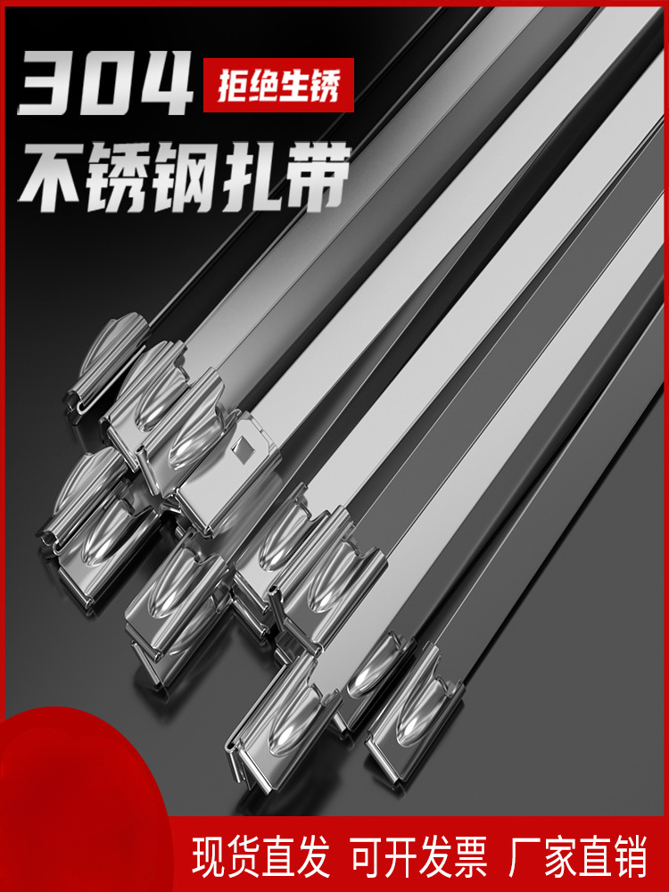 304不锈钢扎带批发自锁4.6 7.9MM金属耐高温捆绑抱卡箍户外拉紧器