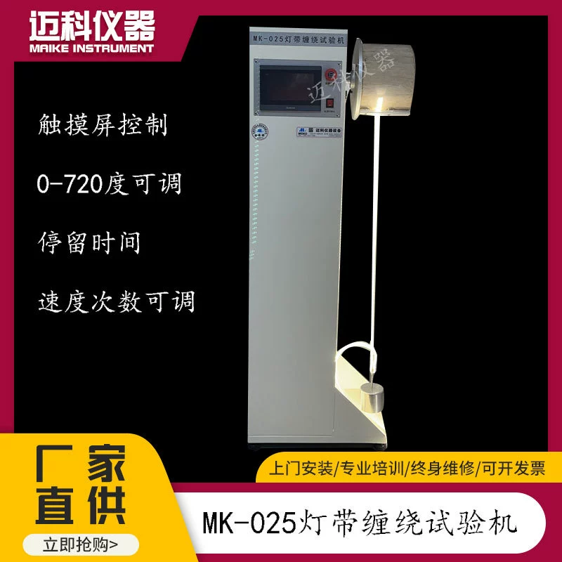 Машина для тестирования намотки мягкой световой ленты LED, тестер намотки мягкой световой ленты, машина для тестирования вибрации и скручивания световой ленты вверх и вниз