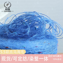 纱线新品90%腈纶10%涤纶彩点粒粒拉毛么希毛线5.5支彩点马海毛
