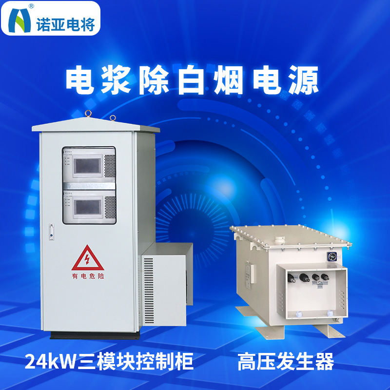 电浆除白烟电源 高压窄脉冲直流电源 工业环保白烟处理除白烟电源