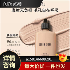 lordberry粉底液超模粉底液光感秀场持妆油皮轻薄保湿持久不脱