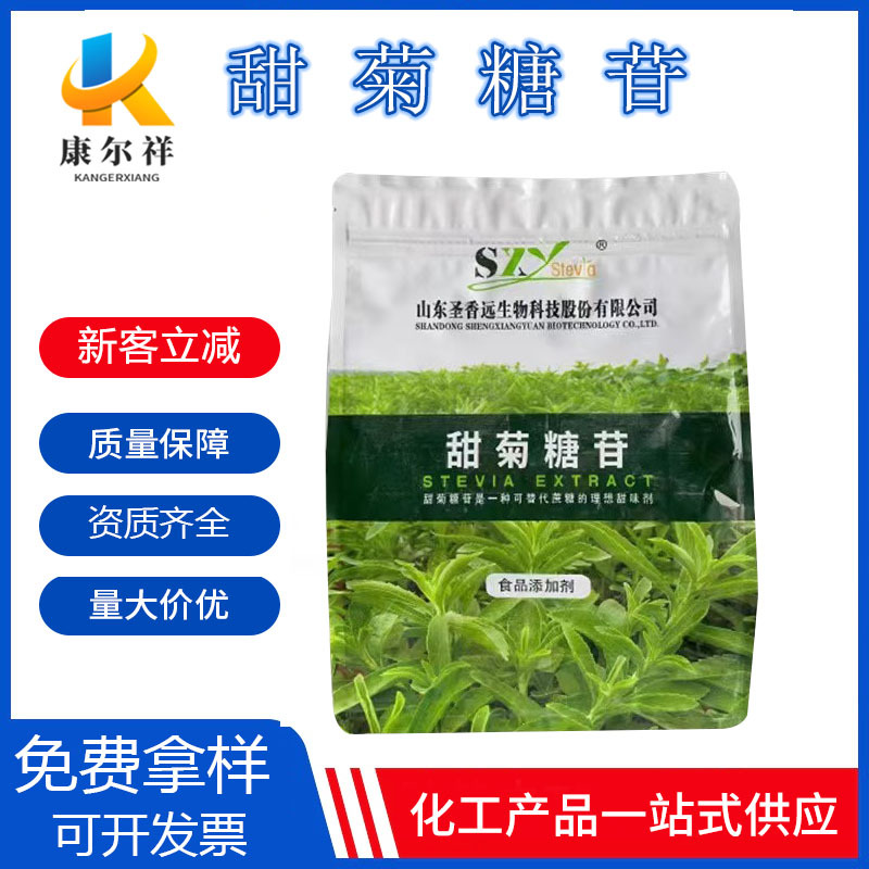 甜菊糖苷食品级代糖甜味剂20kg/箱300倍甜度甜菊叶提取物甜菊糖苷